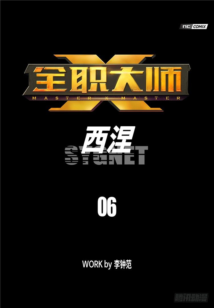 大师西涅 6-第103话