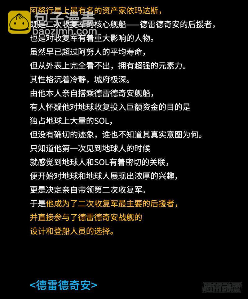 全职大师年代记4-地球收复军-第127话