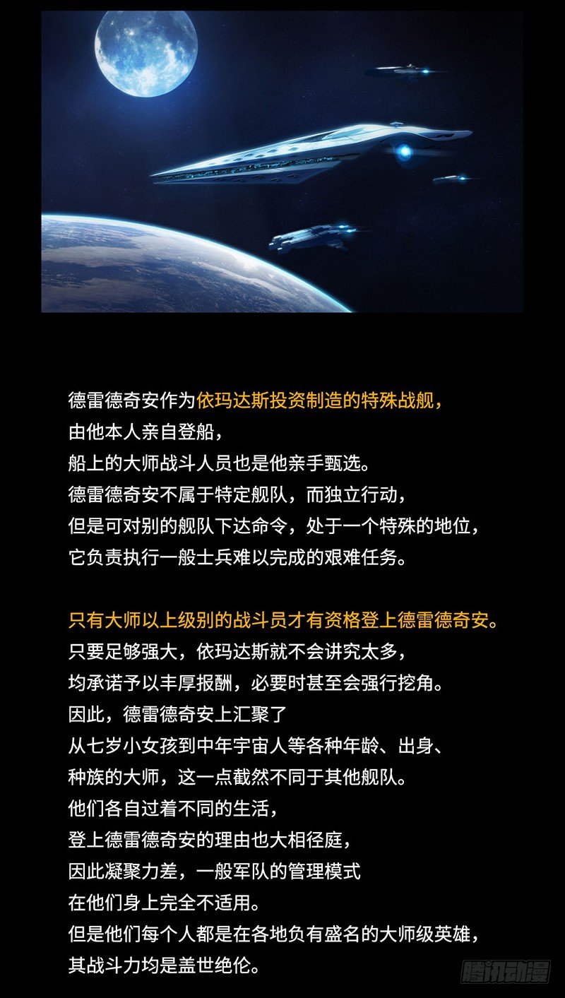 全职大师年代记4-地球收复军-第127话