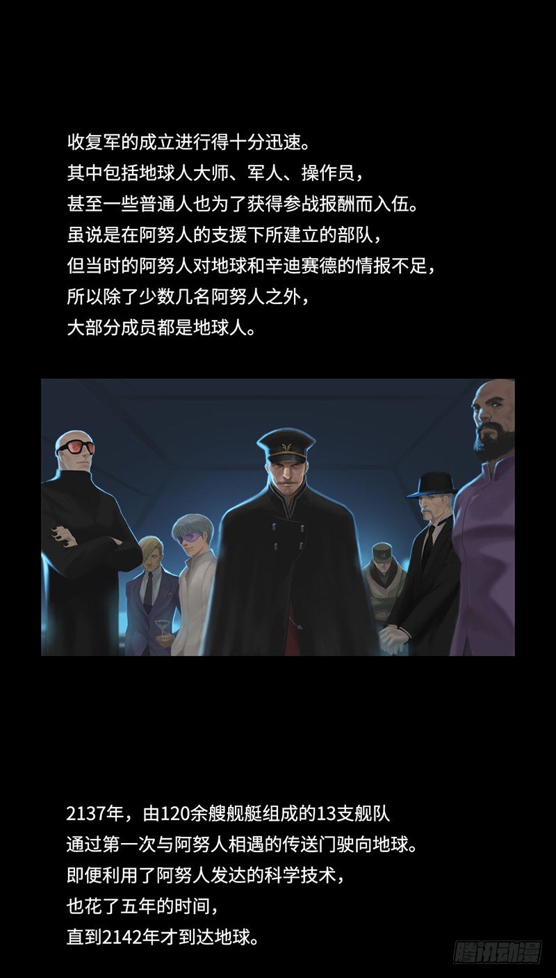 全职大师年代记4-地球收复军-第127话