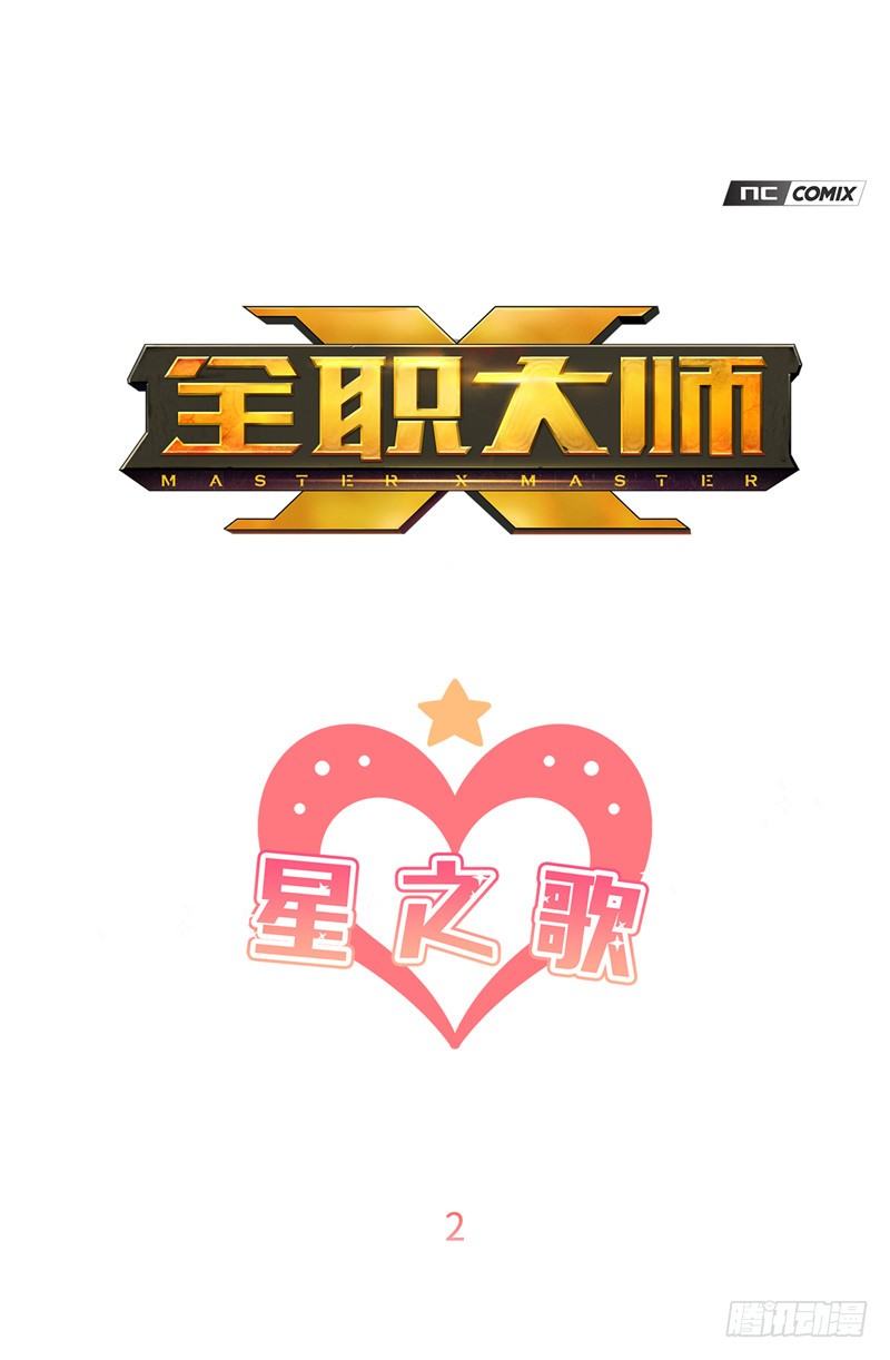大师维她 2-第129话