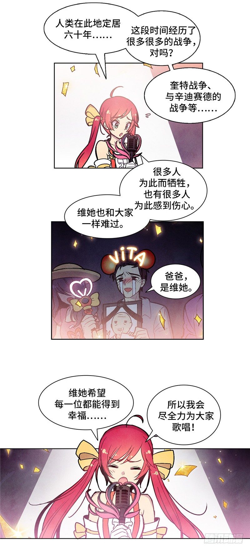 大师维她 2-第129话