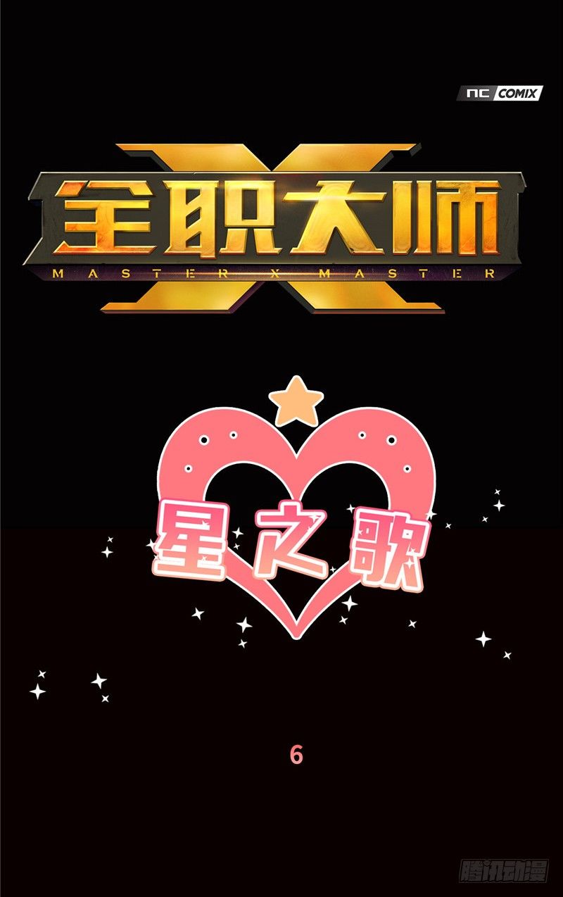 大师维她 6-第133话