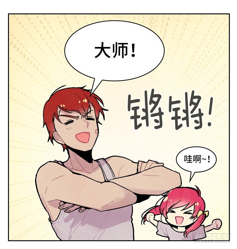 大师维她 6-第133话