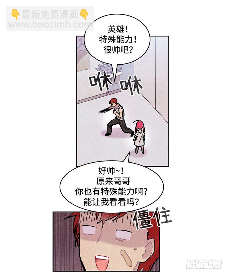 大师维她 6-第133话