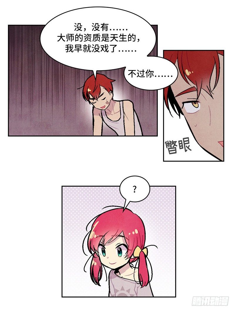 大师维她 6-第133话
