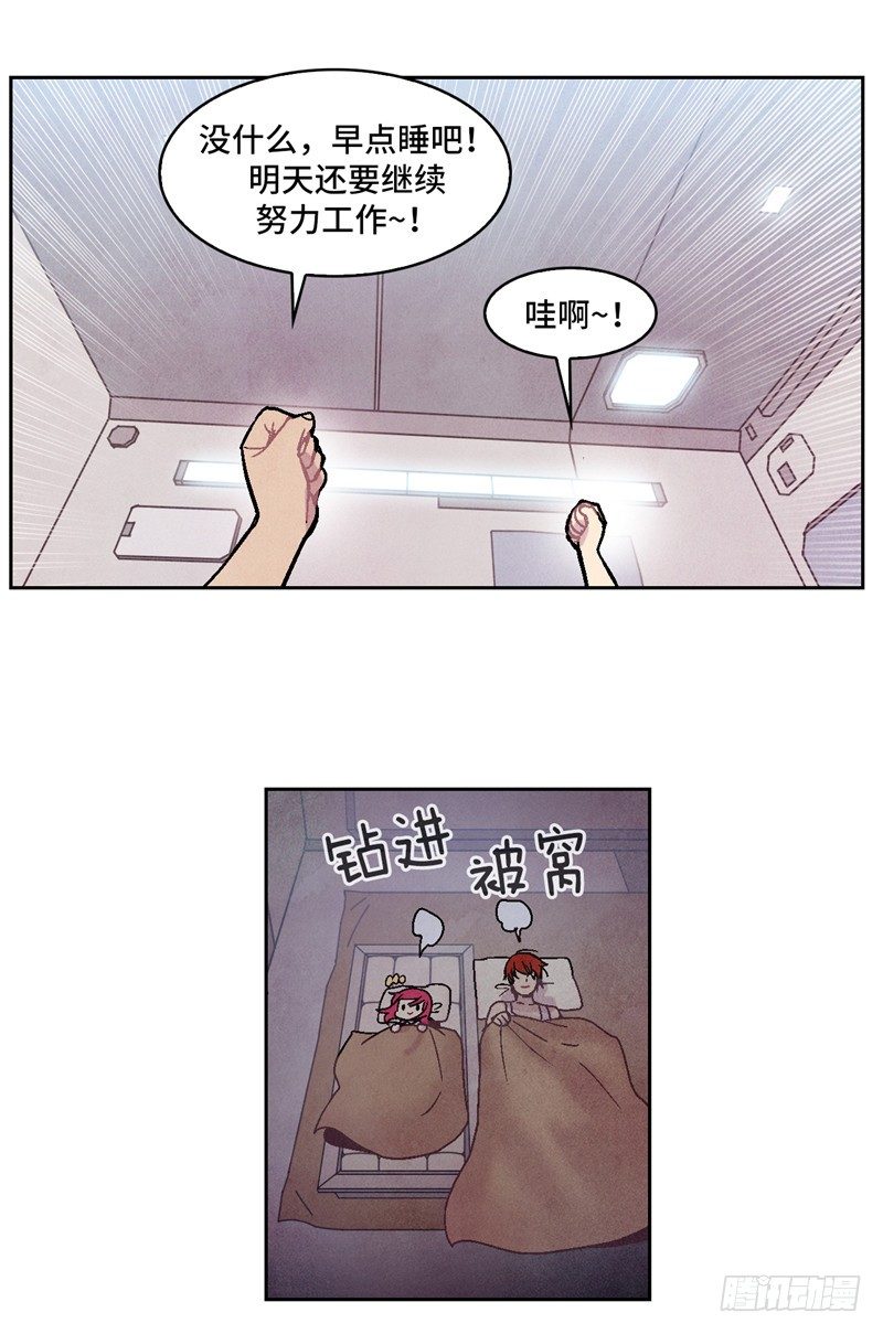 大师维她 6-第133话