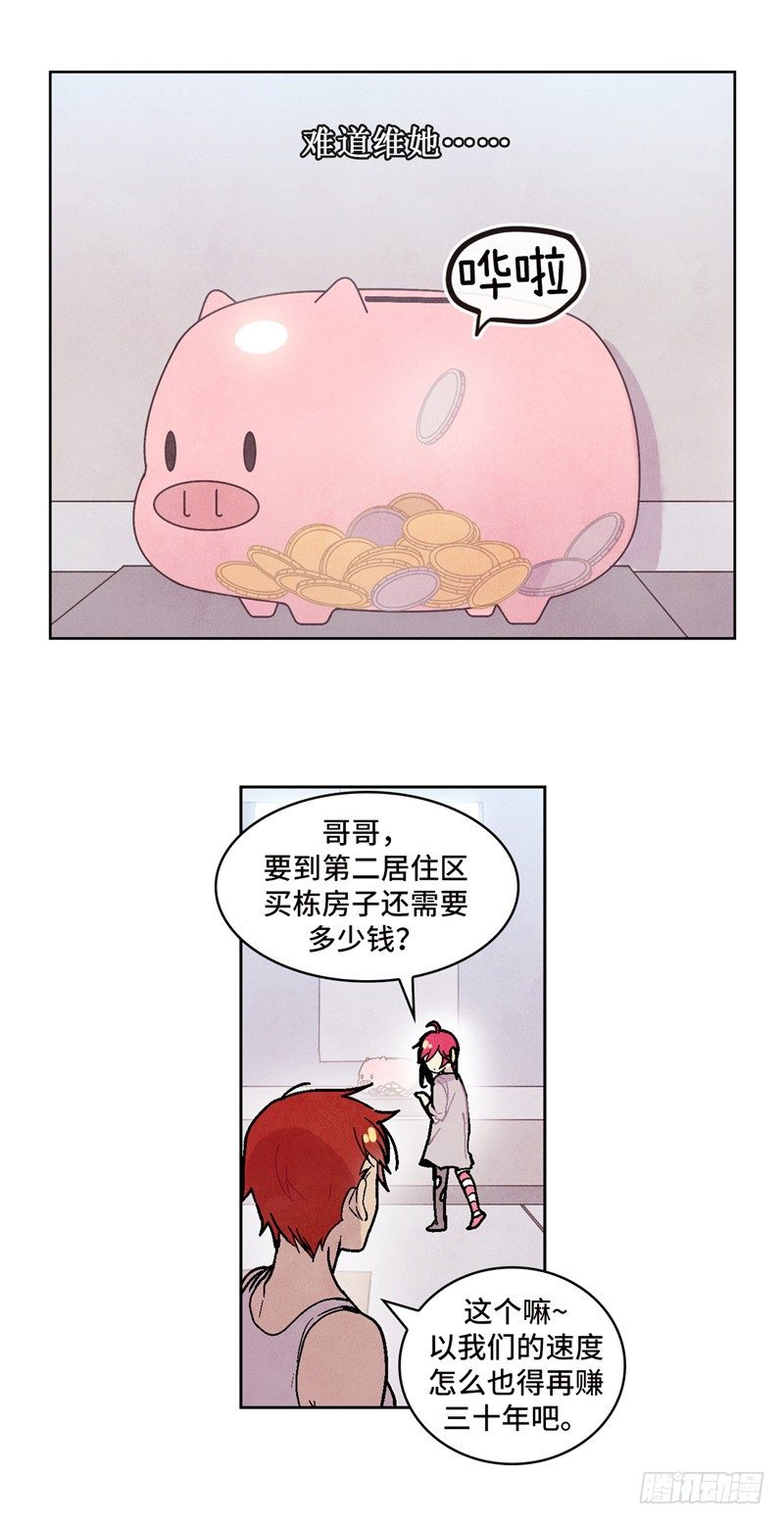 大师维她 6-第133话