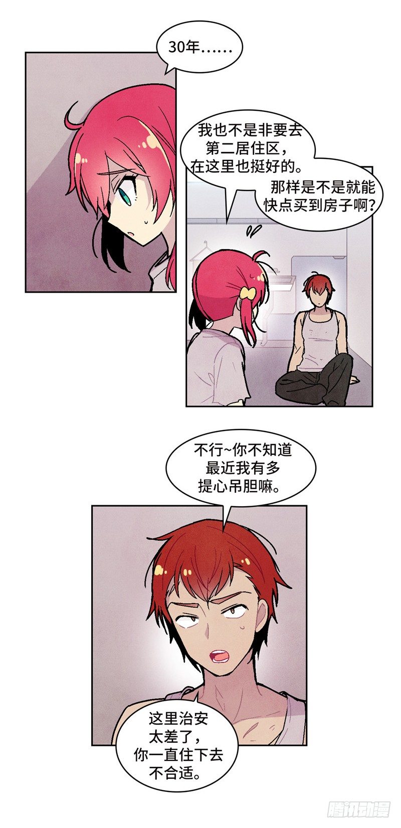 大师维她 6-第133话