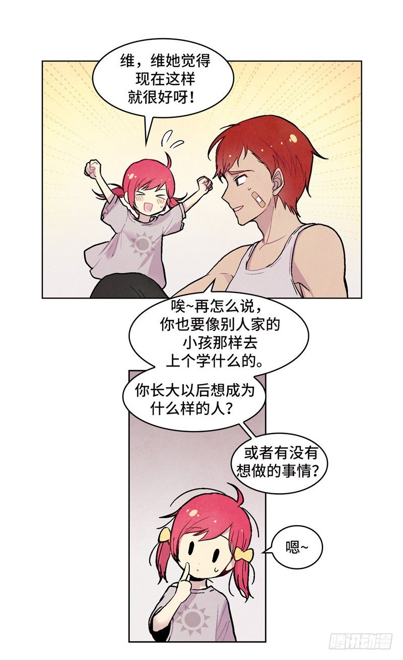 大师维她 6-第133话