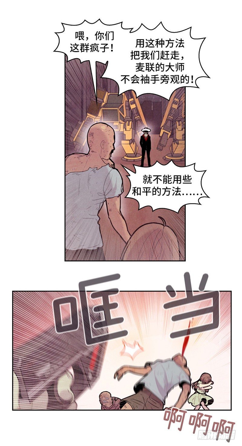 大师维她 10-第137话