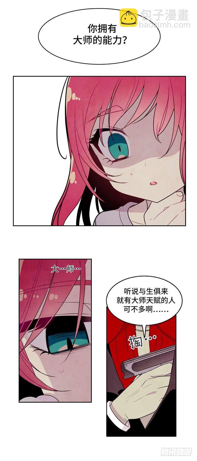 大师维她 12-第139话