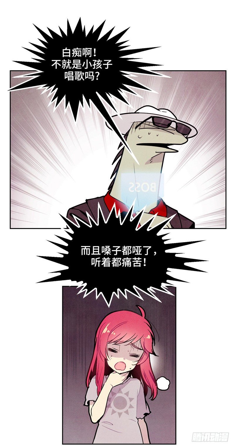 大师维她 12-第139话