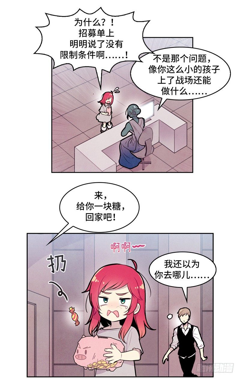 大师维她 14-第141话