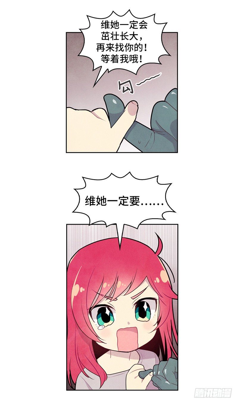 大师维她 14-第141话