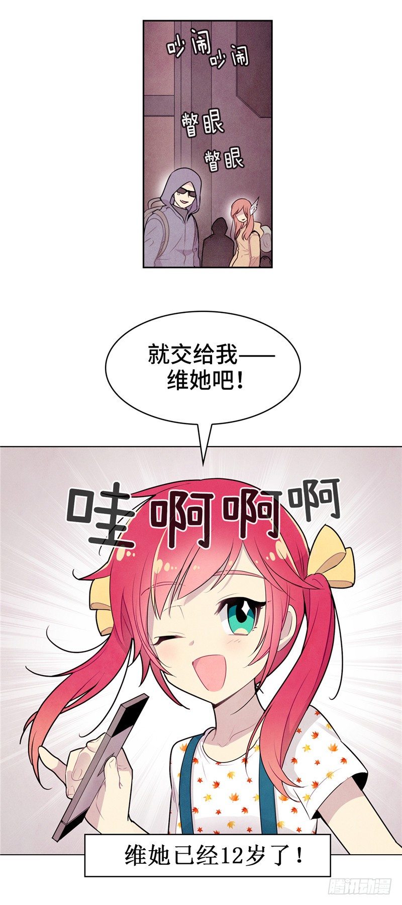 大师维她 14-第141话