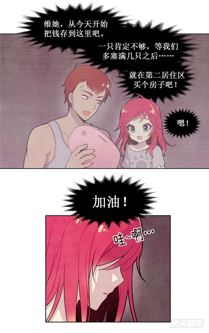 大师维她 14-第141话