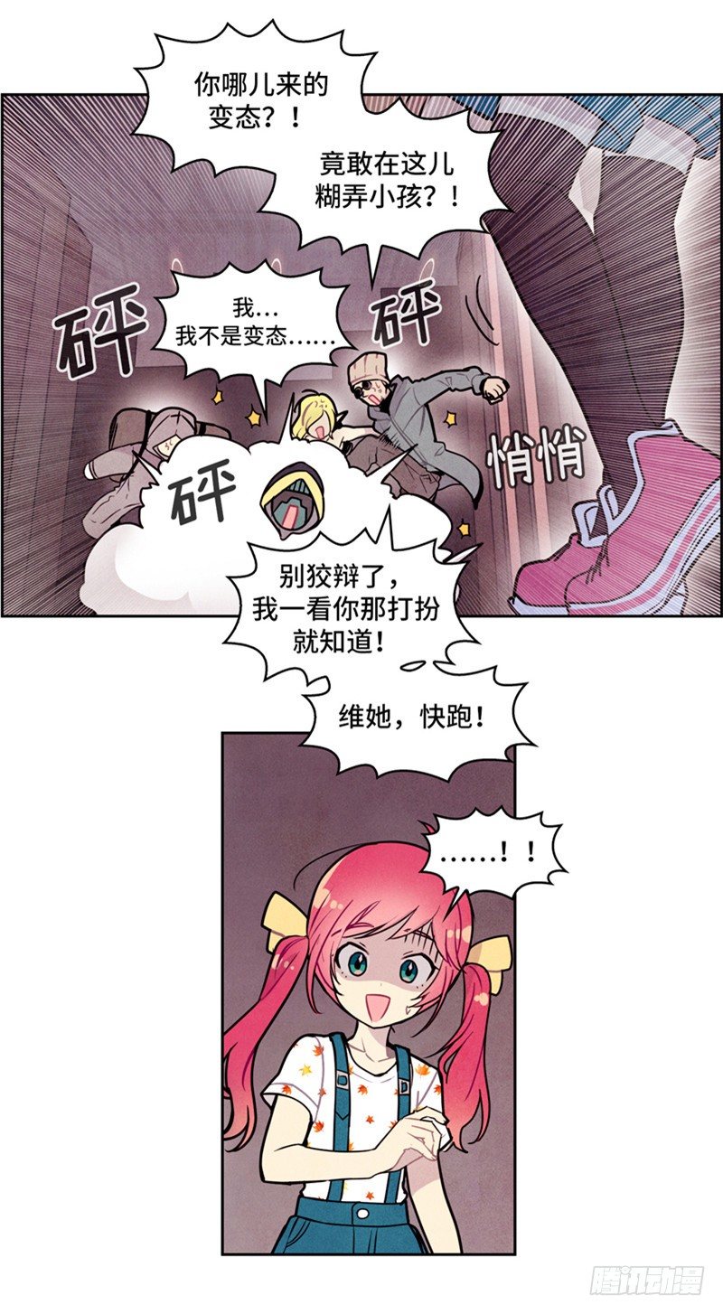 大师维她 16-第143话
