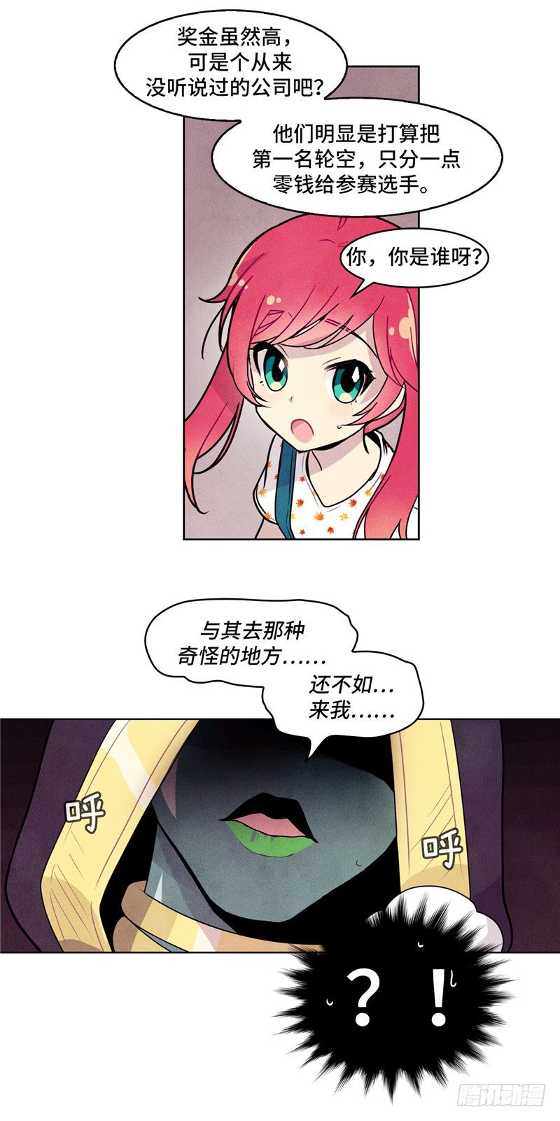 大师维她 16-第143话