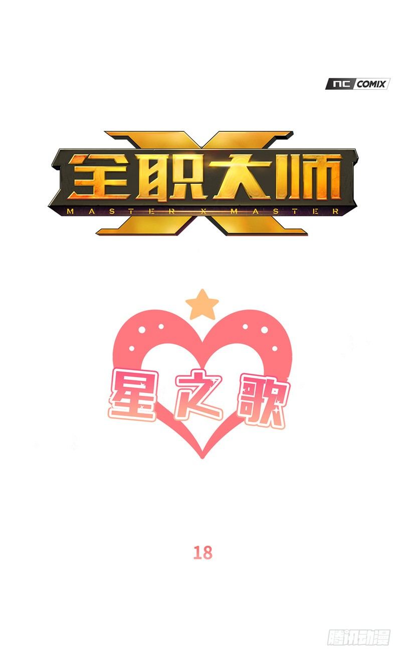 大师维她 18-第145话