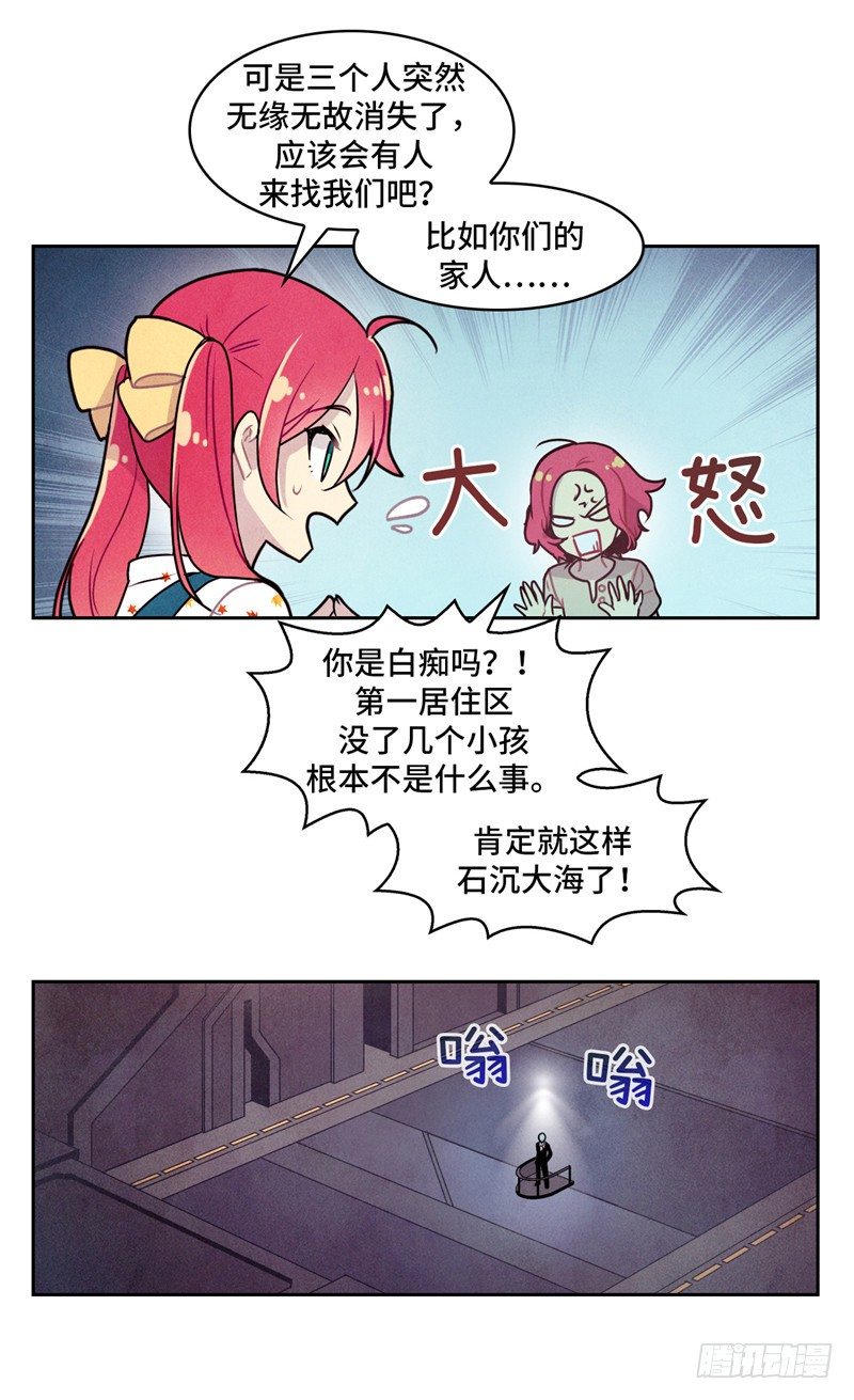 大师维她 20-第147话