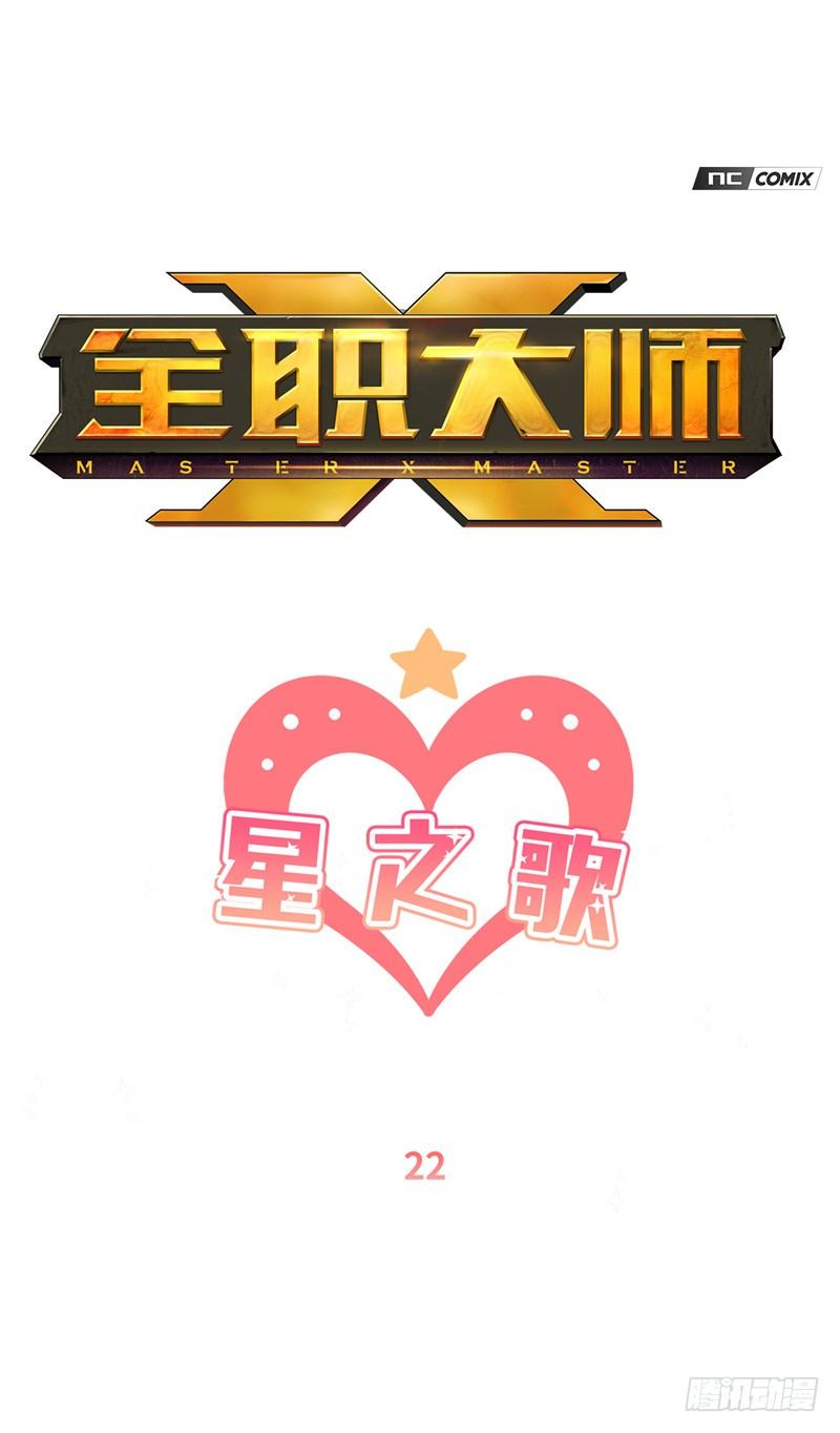 大师维她 22-第149话