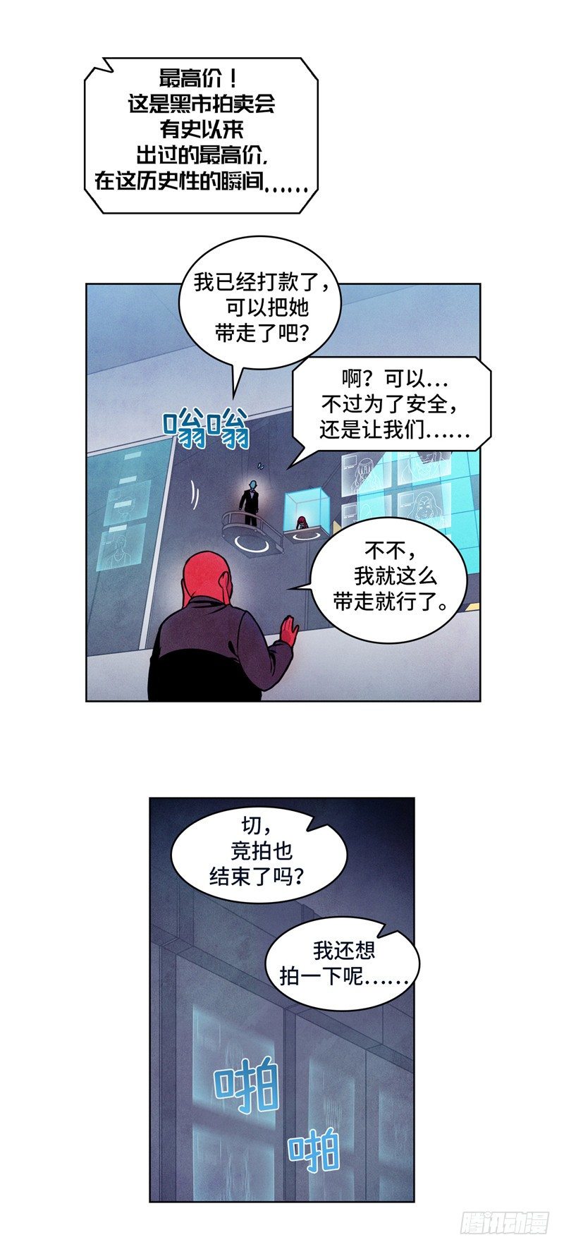 大师维她 22-第149话