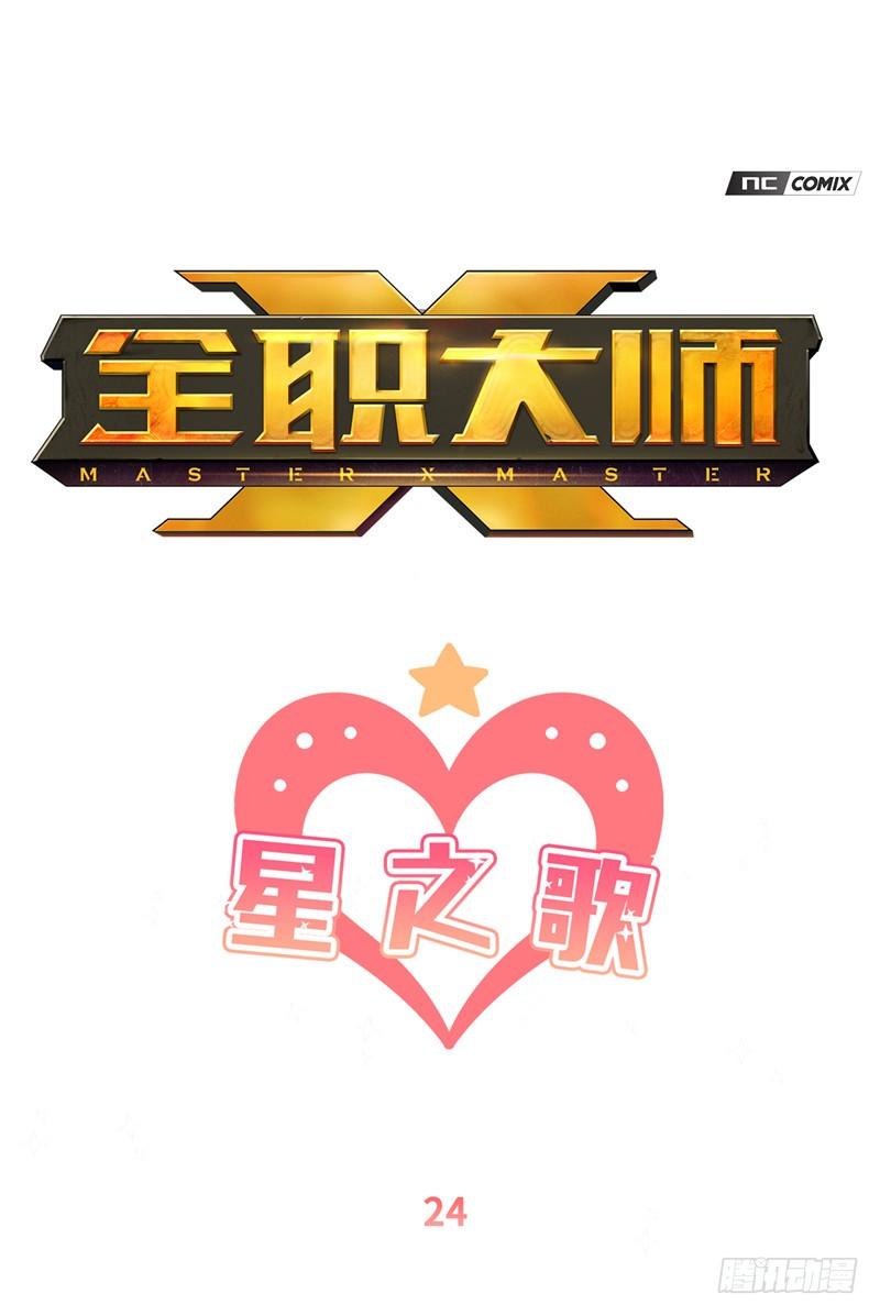 大师维她 24-第151话