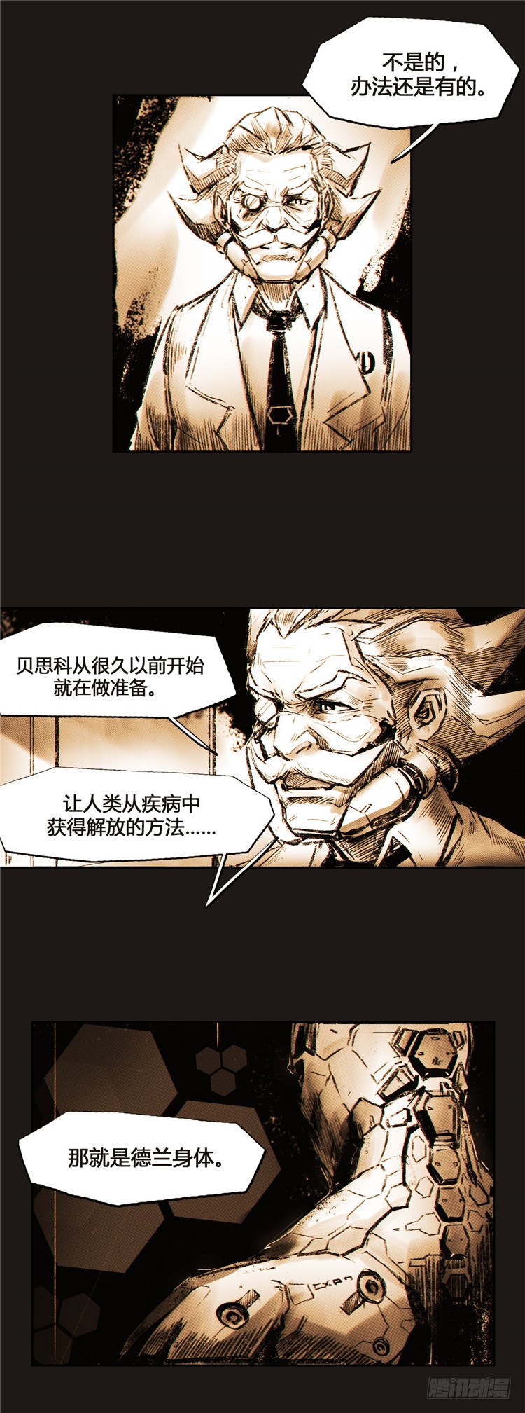大师诺亚 3-第19话