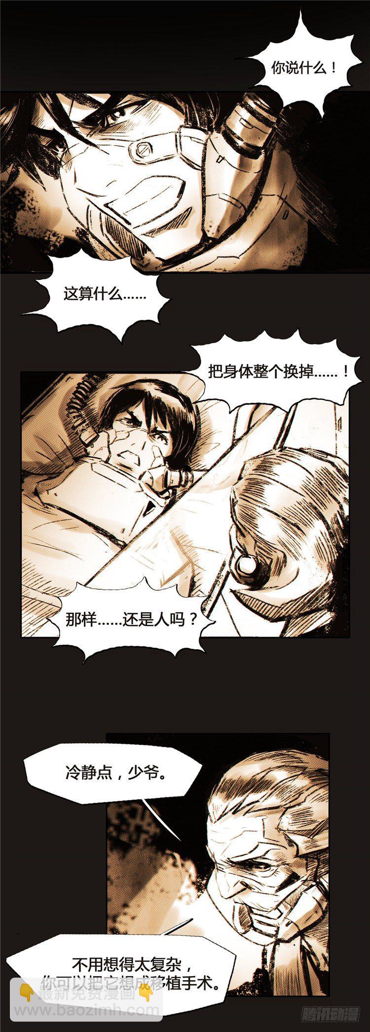 大师诺亚 3-第19话