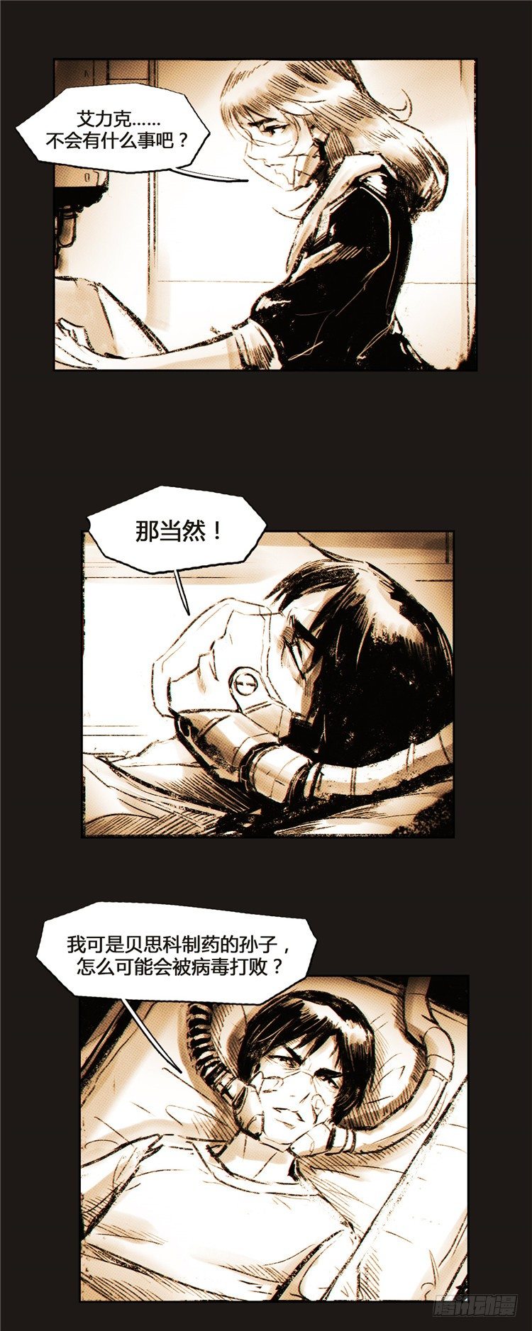 大师诺亚 3-第19话