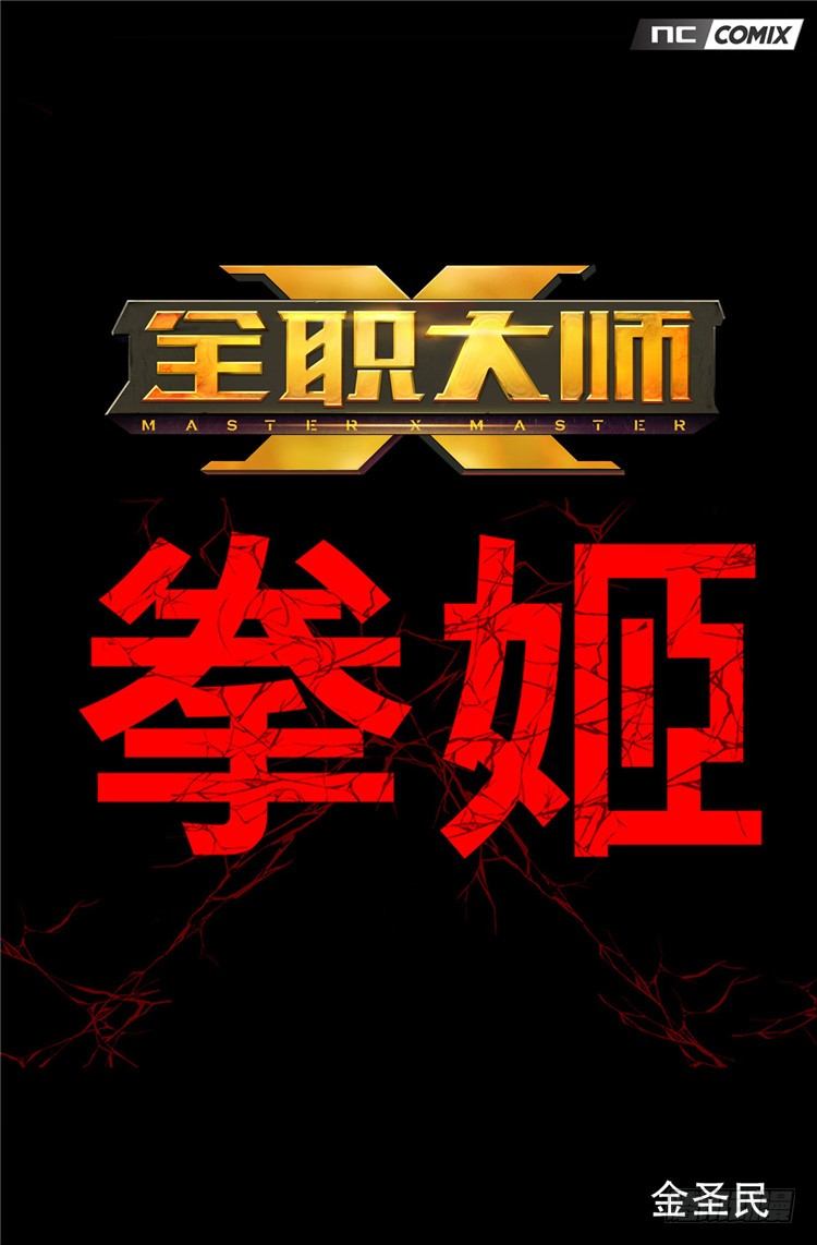 大师尤里 3-第3话