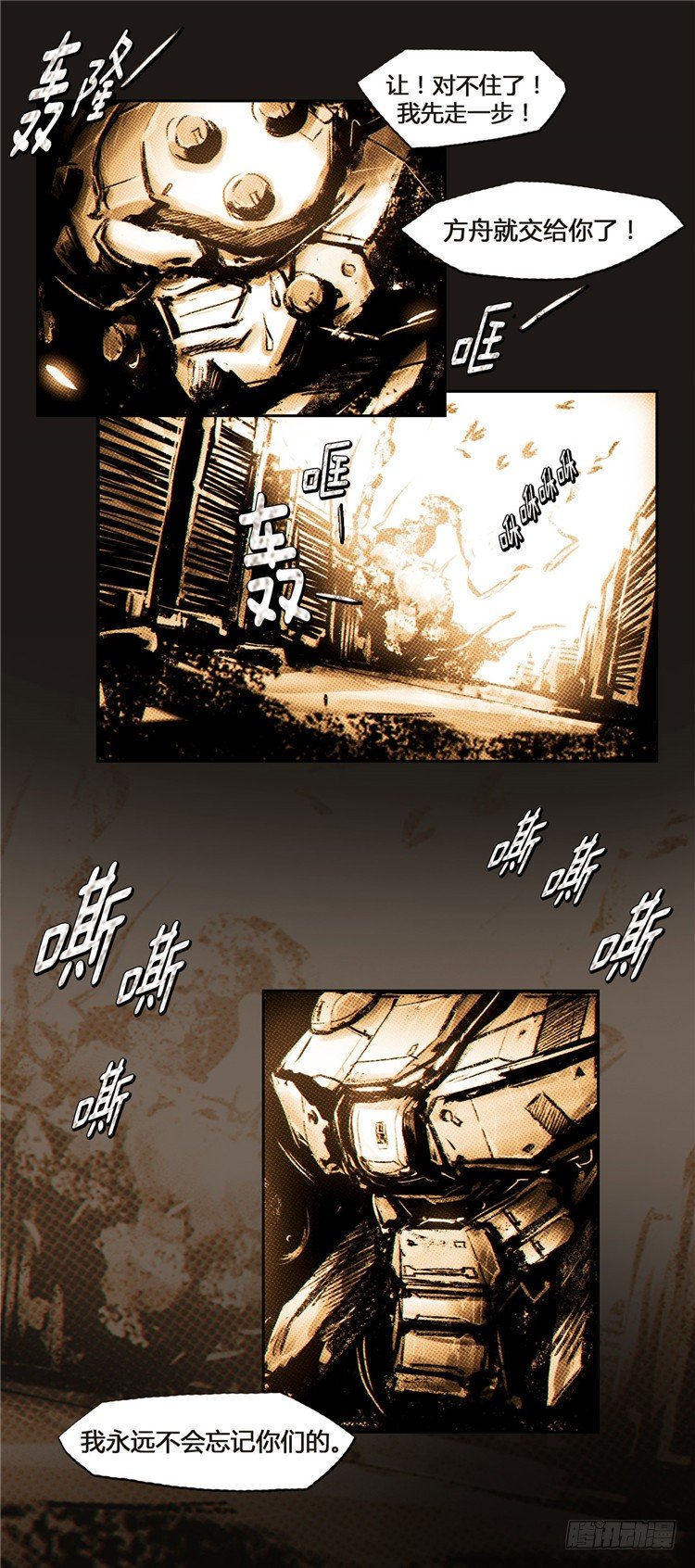 大师诺亚 13-第29话