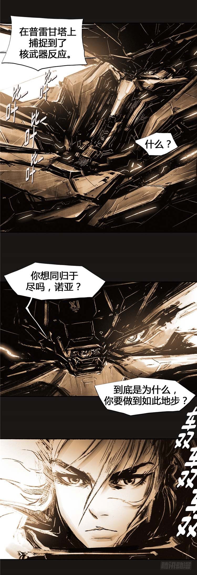 大师诺亚 23(1/2)-第39话