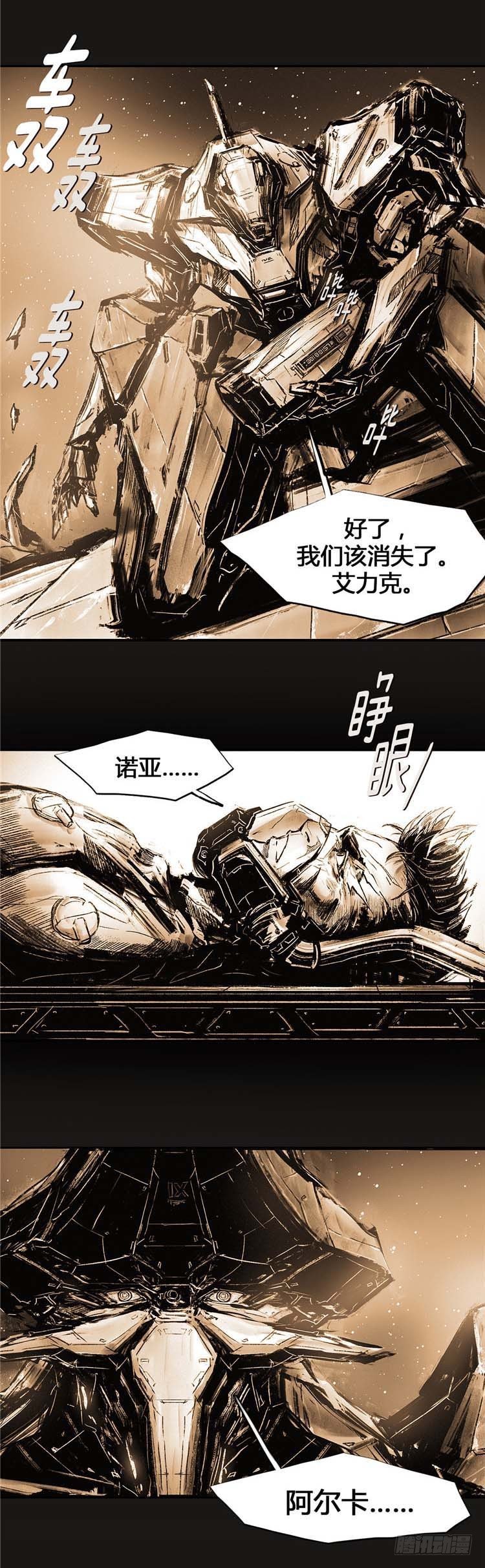 大师诺亚 25(1/2)-第41话