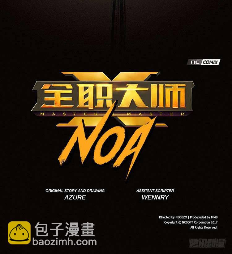 大师诺亚 尾声 2-第43话