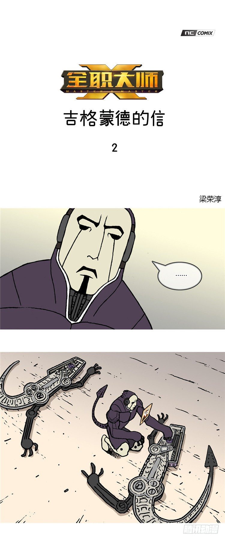 大师R&amp;B 2-第45话