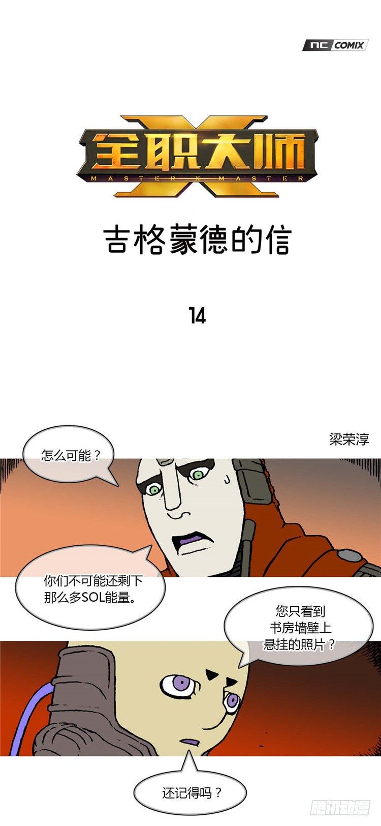 大师R&amp;B 14-第57话