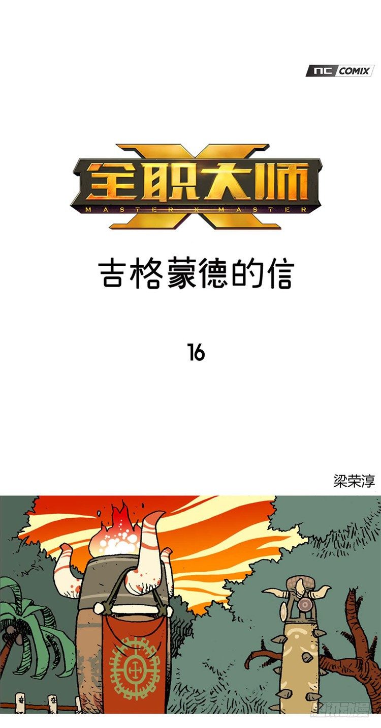 大师R＆B 16-第59话