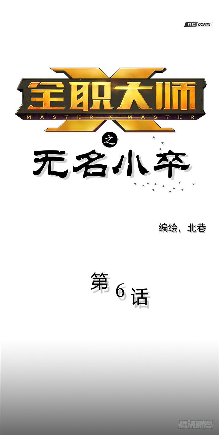 无名小卒 6-第65话