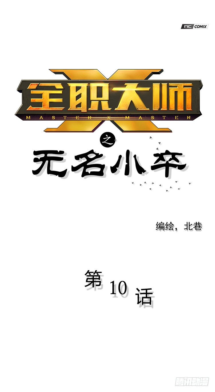 无名小卒 10-第69话