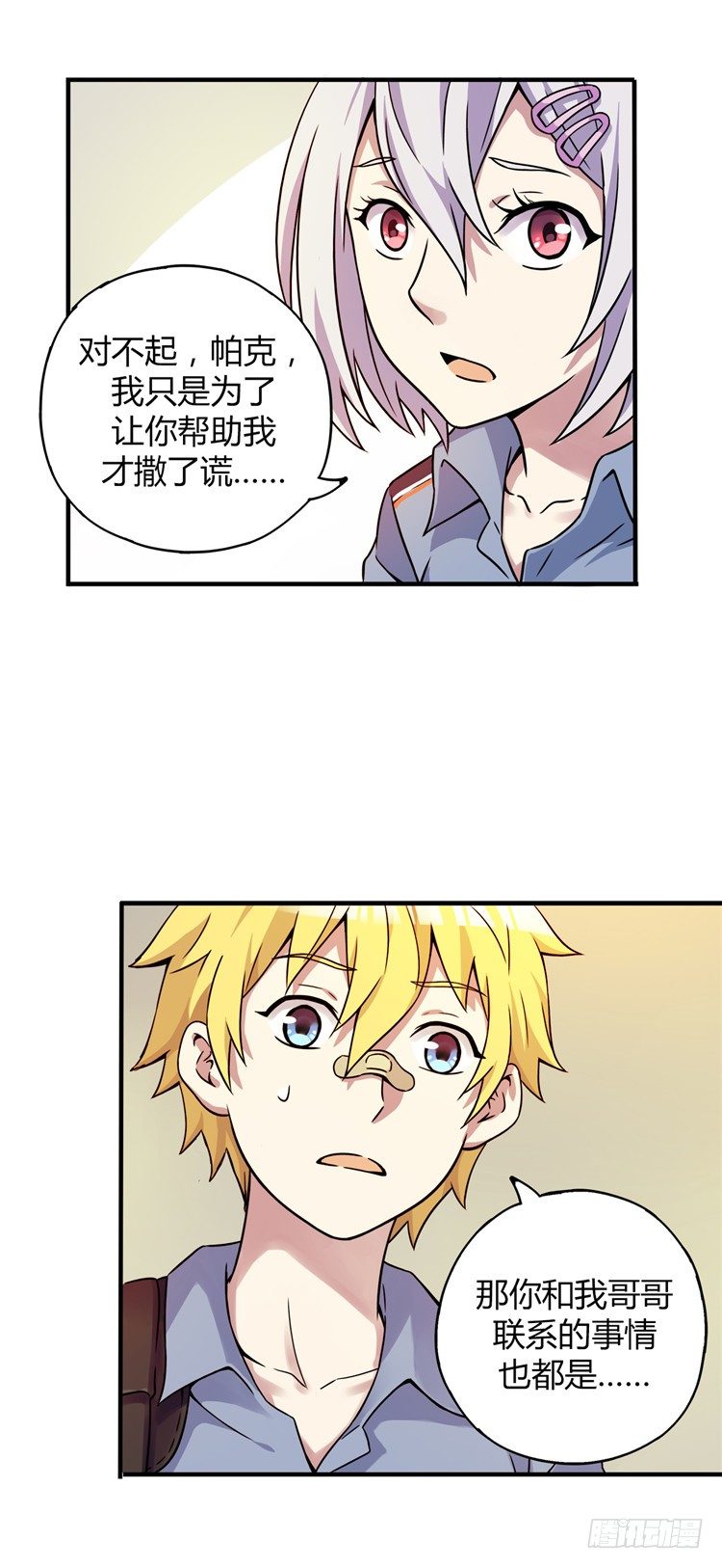 无名小卒 20-第79话