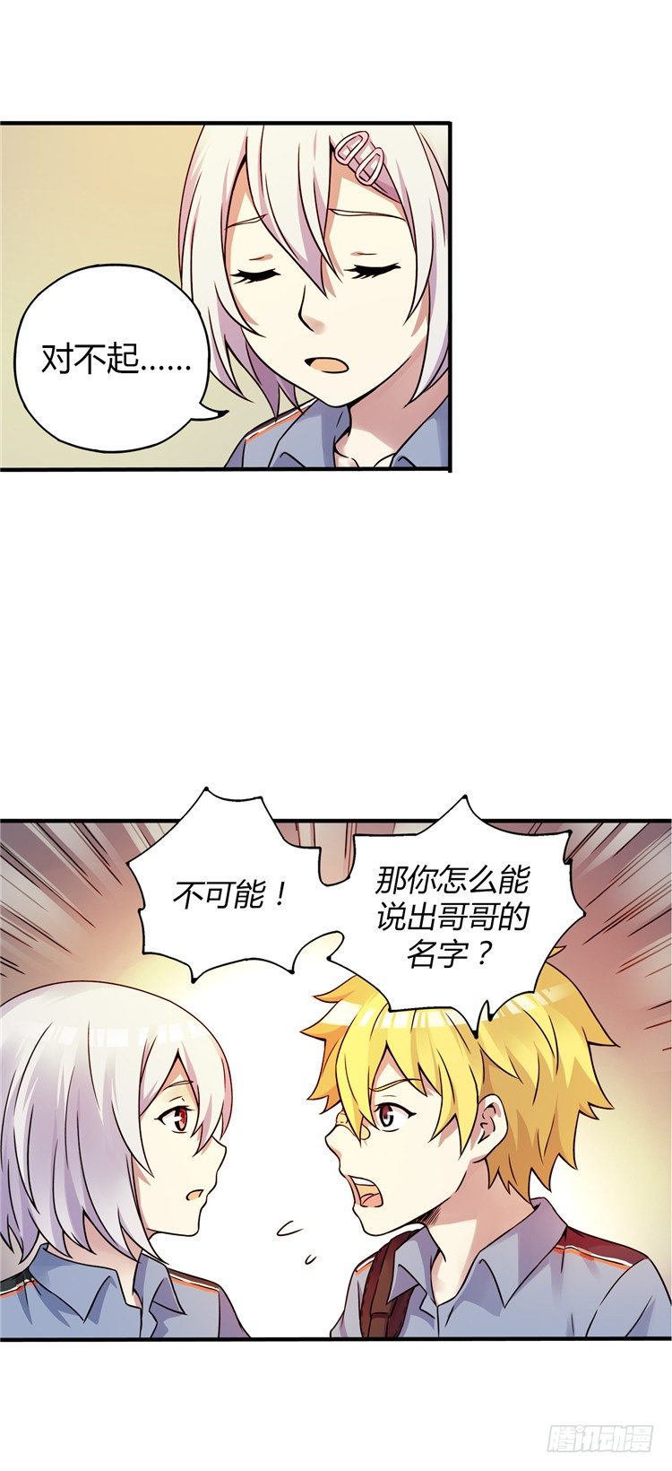 无名小卒 20-第79话