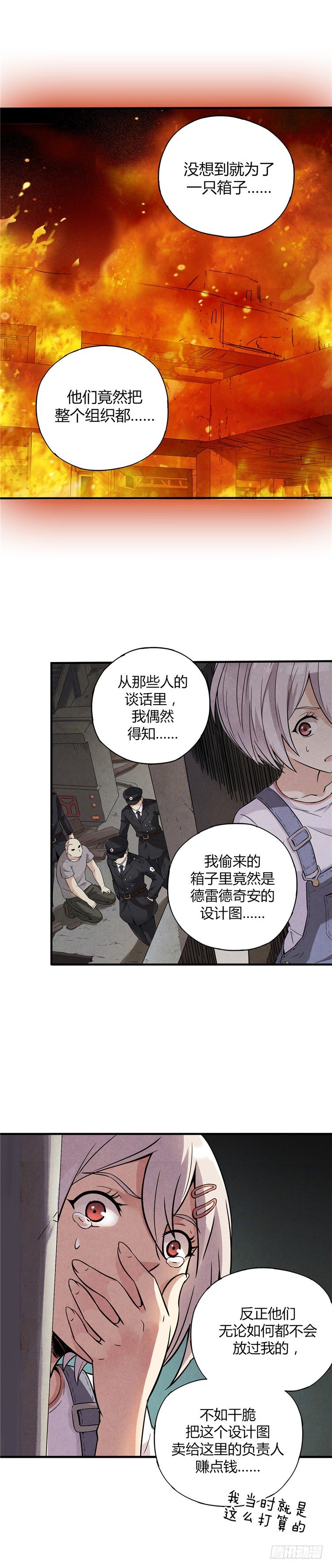 无名小卒 20-第79话