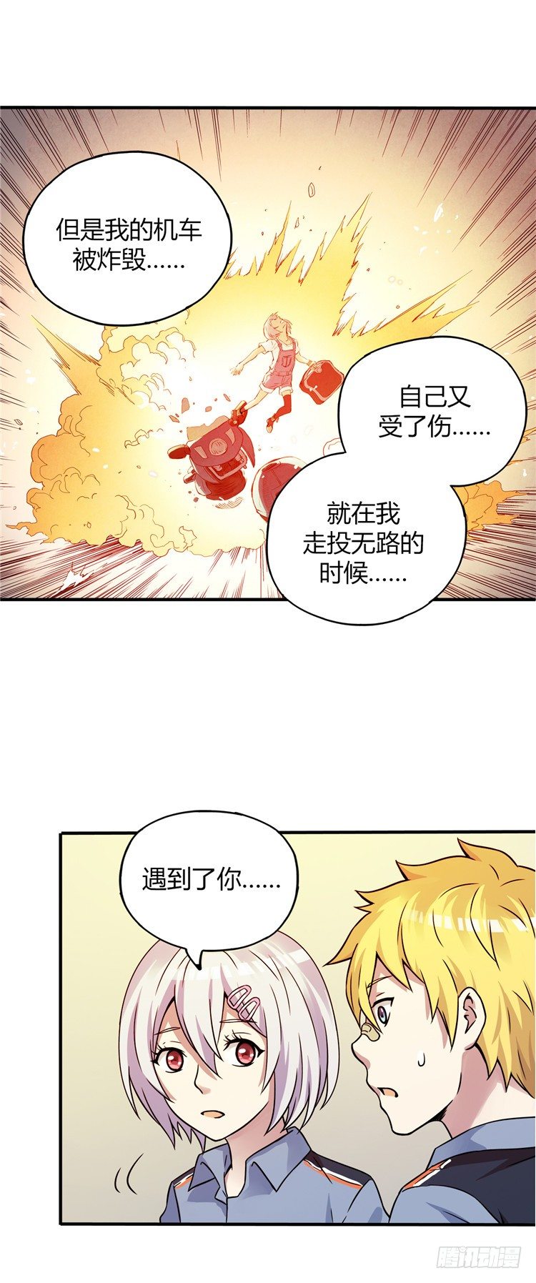 无名小卒 20-第79话