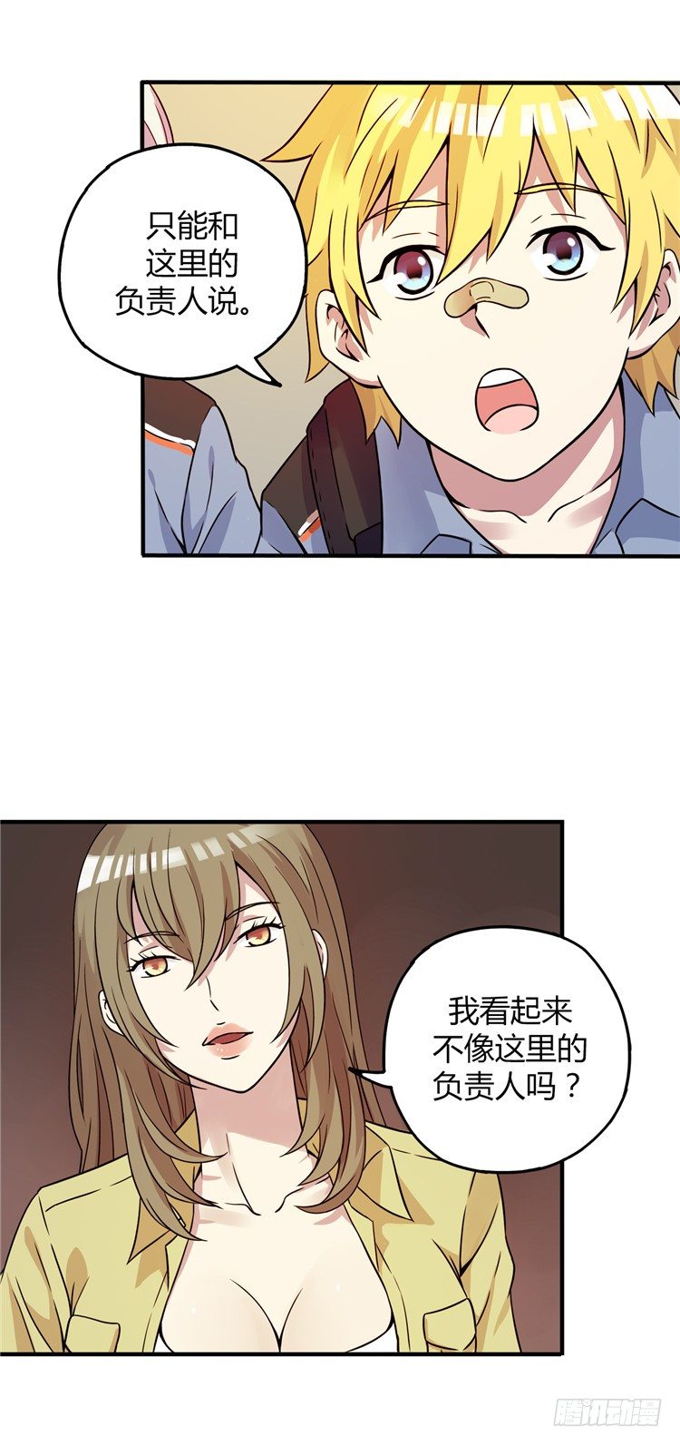 无名小卒 20-第79话