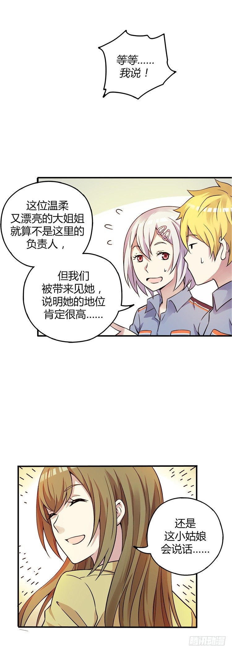 无名小卒 20-第79话
