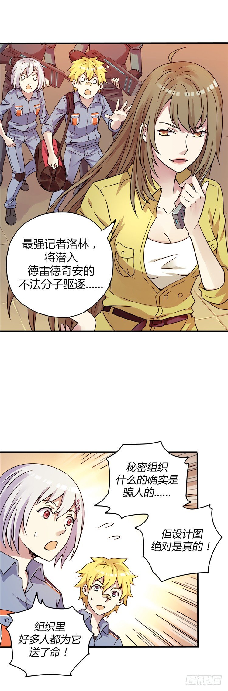 无名小卒 20-第79话
