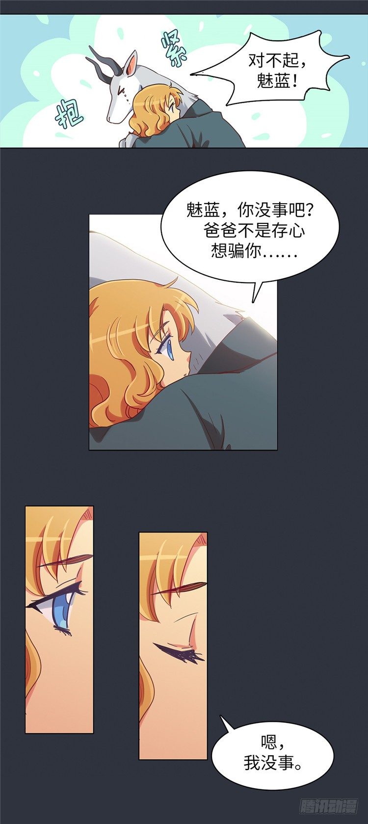 大师魅蓝 4-第85话