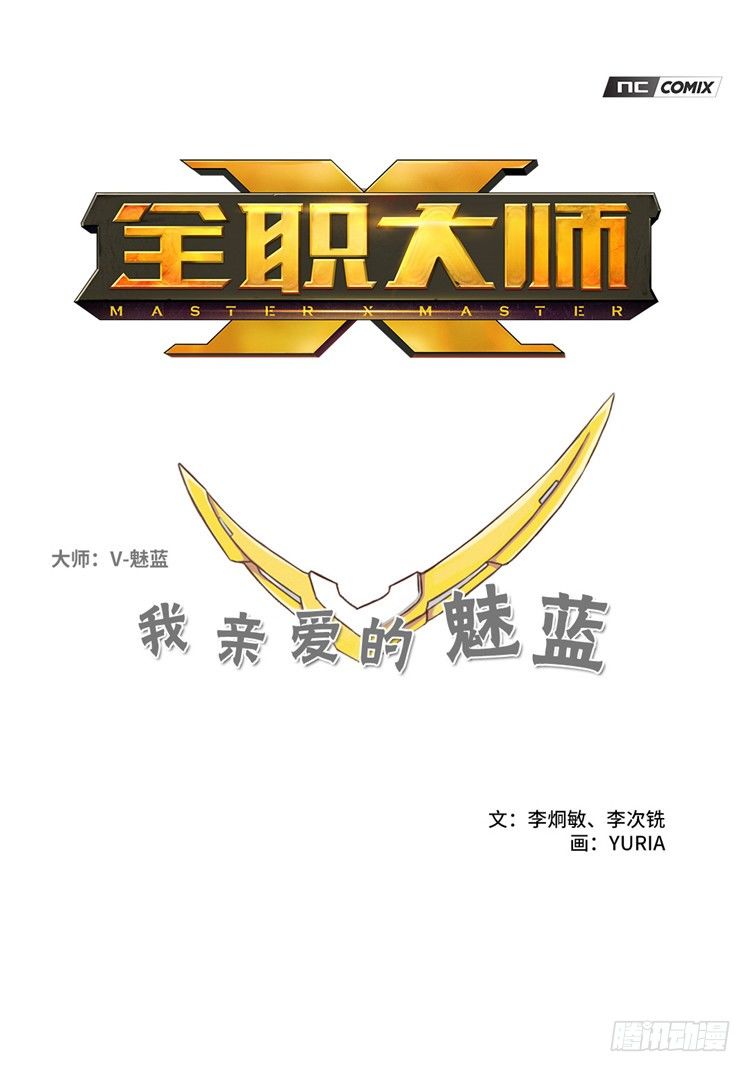 大师魅蓝 6-第87话